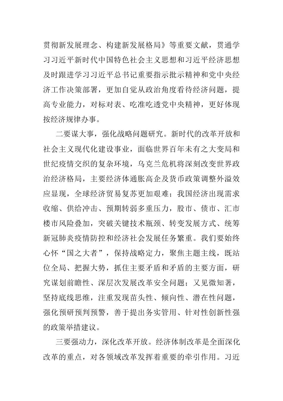 在学懂弄通做实上下真功夫、硬功夫.docx_第2页