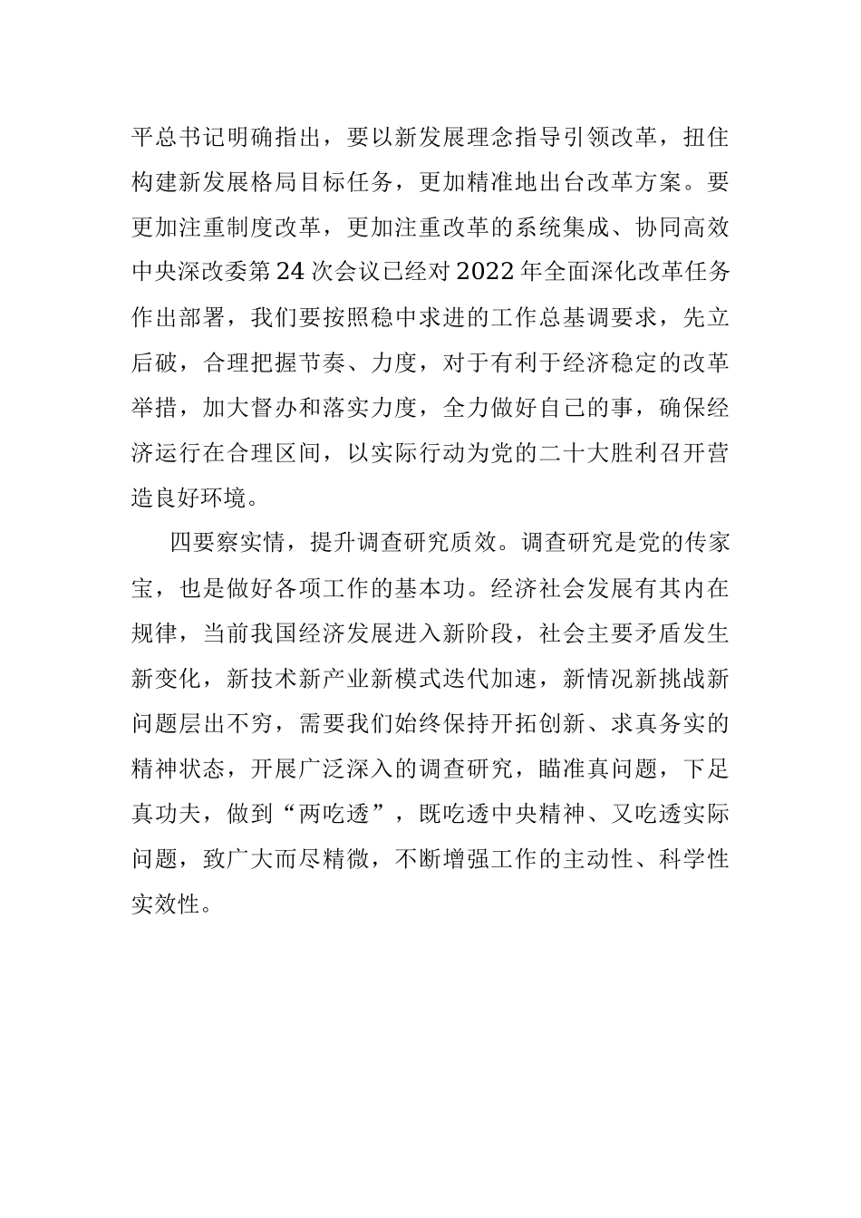 在学懂弄通做实上下真功夫、硬功夫.docx_第3页