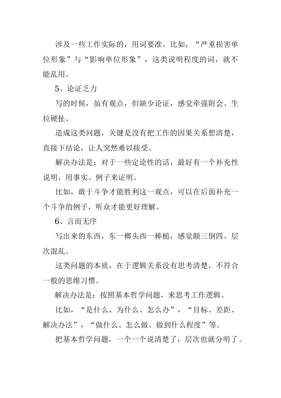 写材料常见的8个问题及解决办法_1.docx_第3页