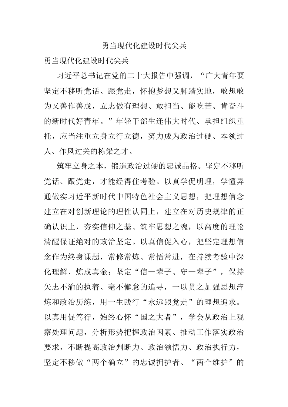 勇当现代化建设时代尖兵.docx_第1页