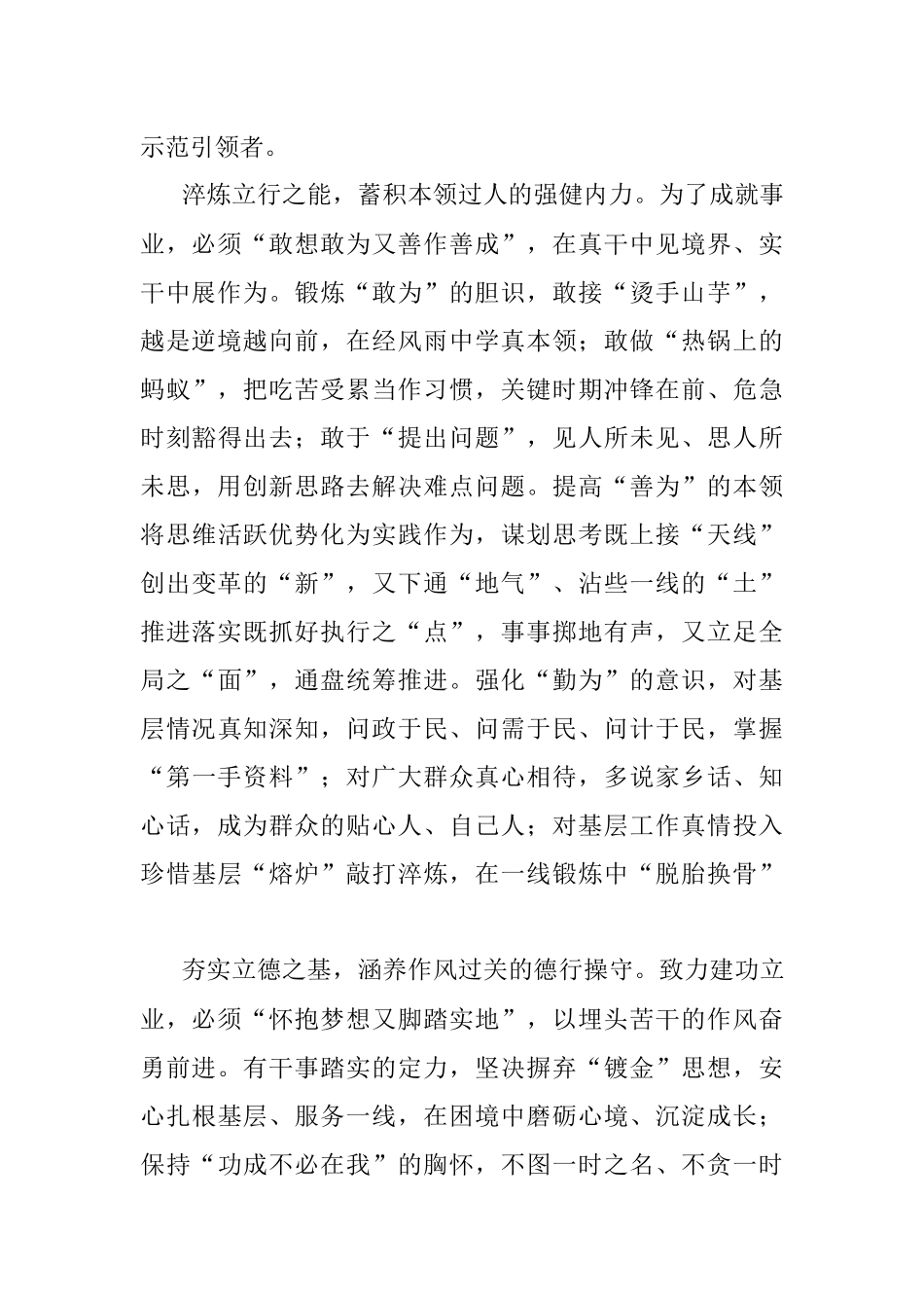勇当现代化建设时代尖兵.docx_第2页