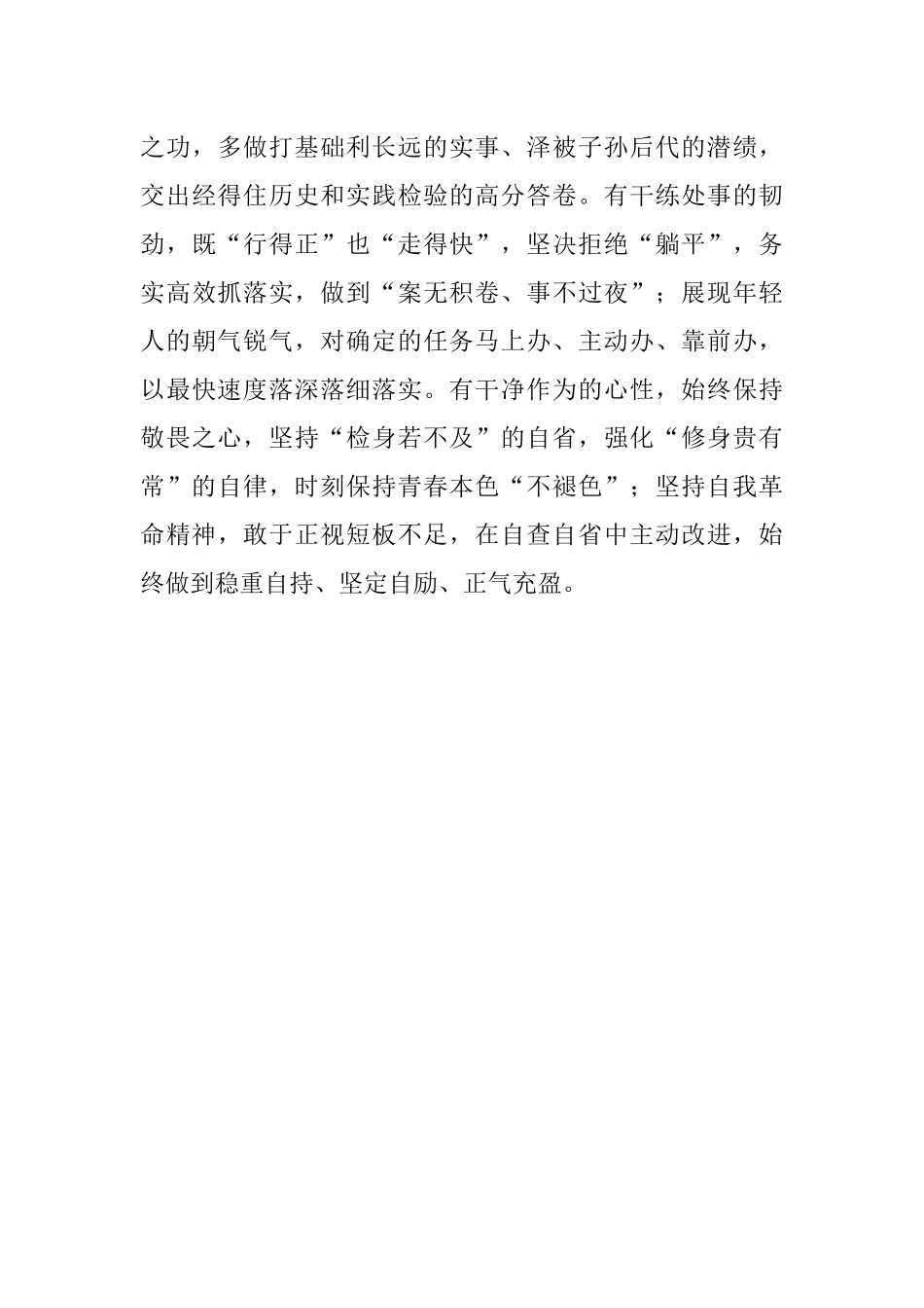 勇当现代化建设时代尖兵.docx_第3页