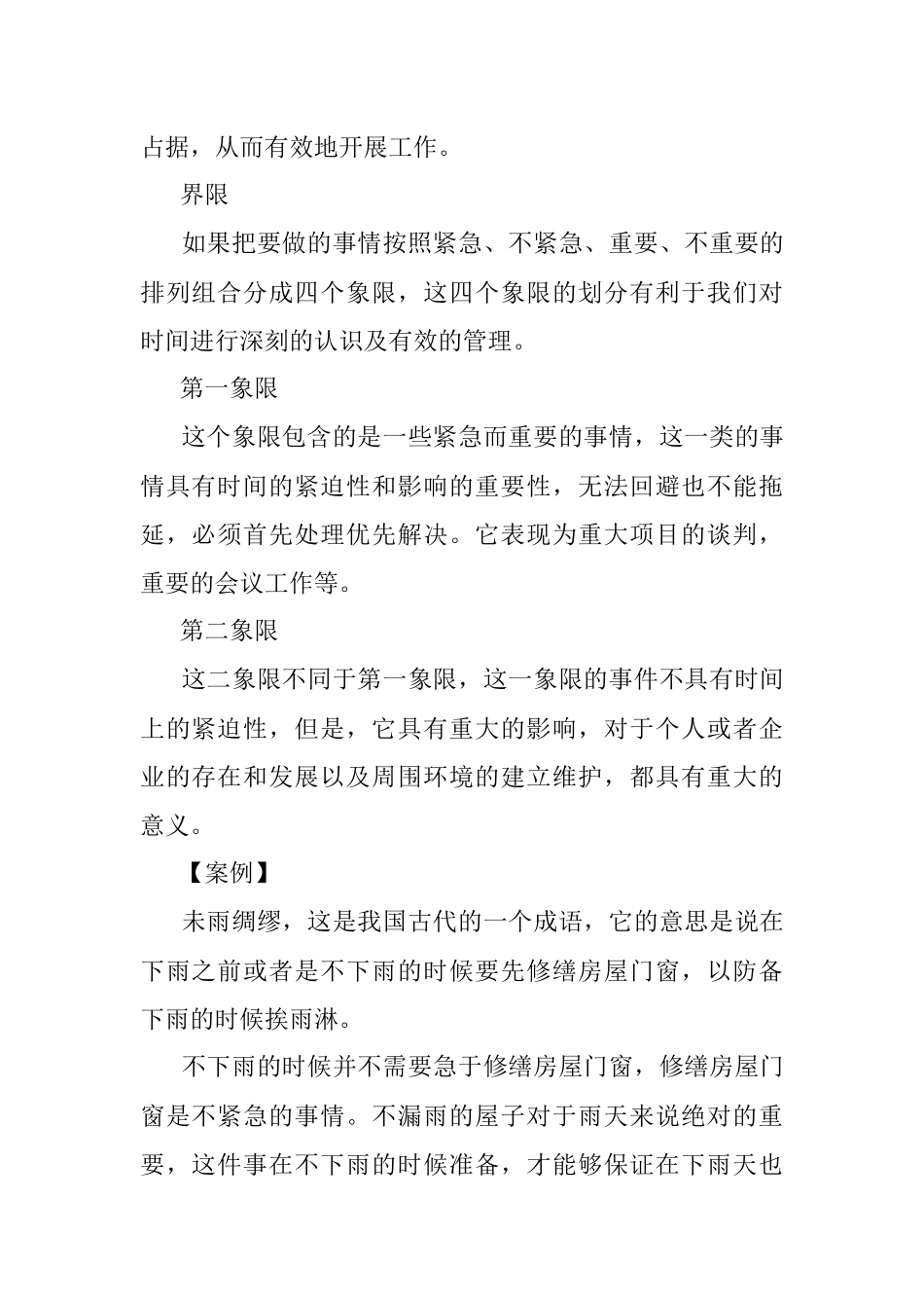 四象限时间管理法.docx_第2页