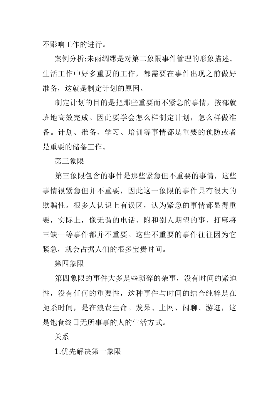 四象限时间管理法.docx_第3页