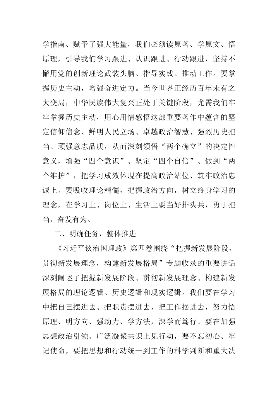 增强“干”的定力、“会”的本领、“实”的作风.docx_第2页