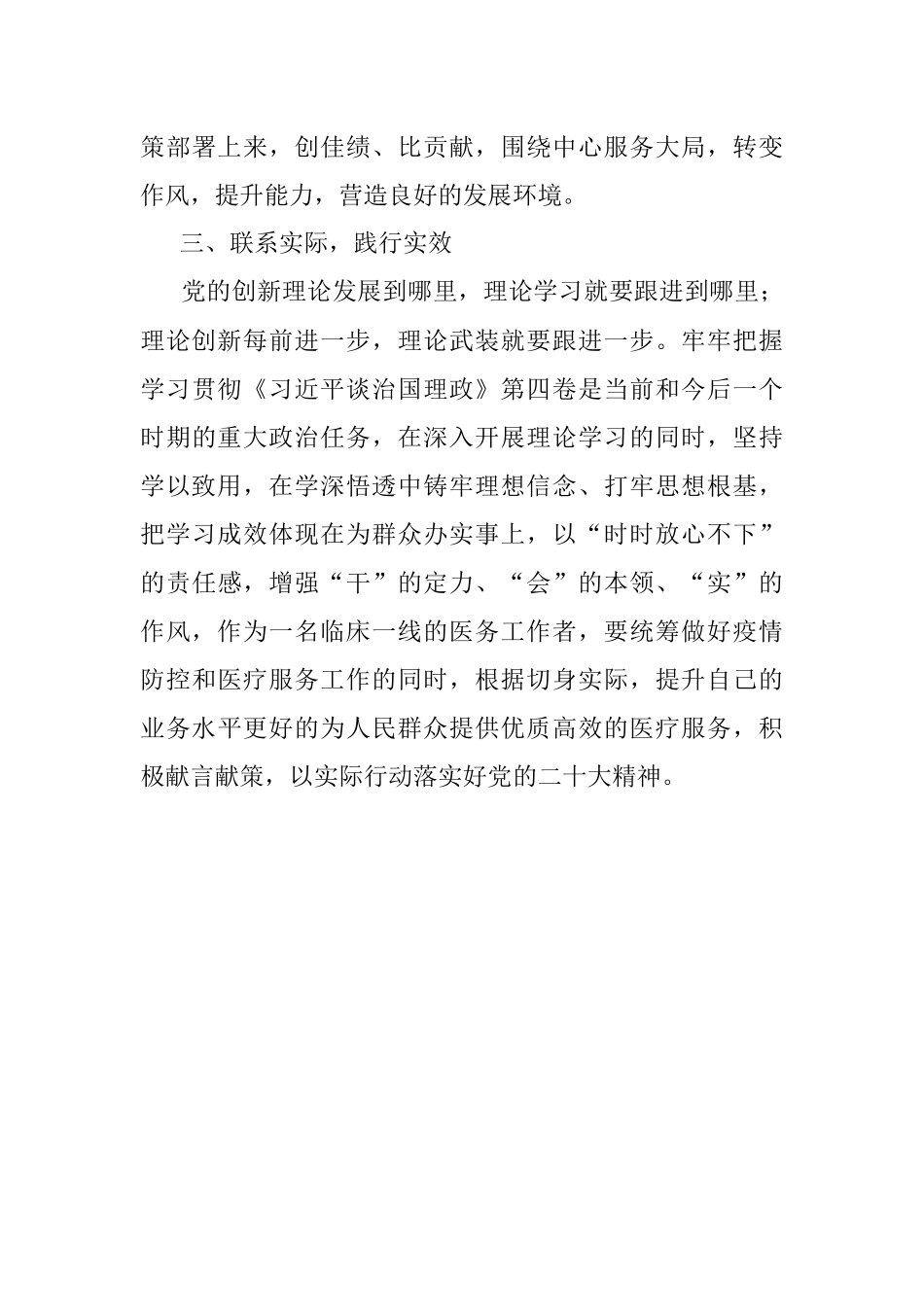 增强“干”的定力、“会”的本领、“实”的作风.docx_第3页