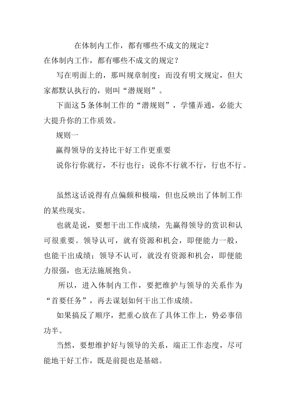 在体制内工作都有哪些不成文的规定？.docx_第1页