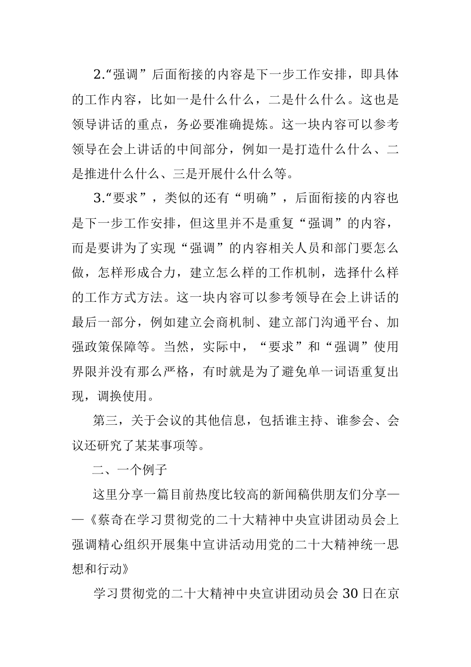关于会议类新闻稿写作的建议.docx_第2页