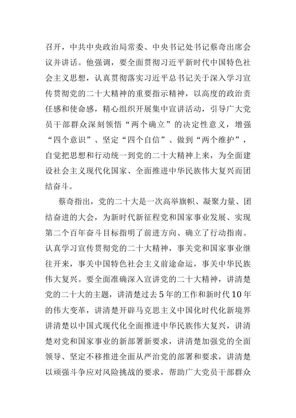 关于会议类新闻稿写作的建议.docx_第3页