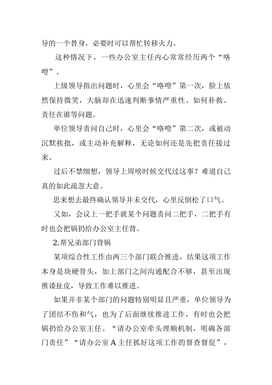 办公室主任五种特别的爱.docx_第2页