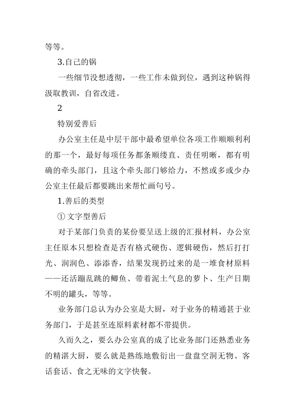 办公室主任五种特别的爱.docx_第3页