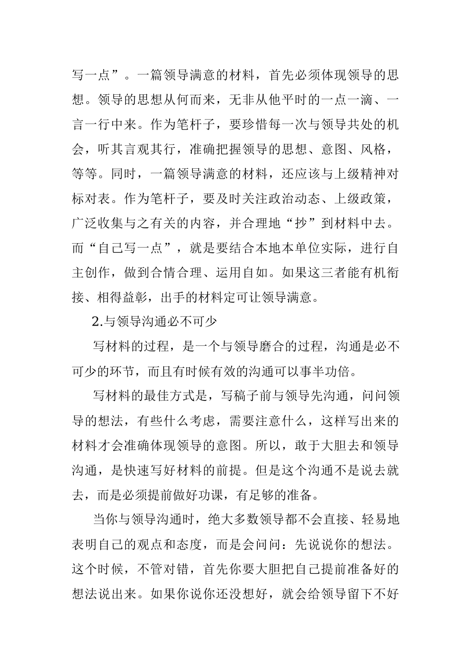 写材料这些捷径大胆用起来！.docx_第2页