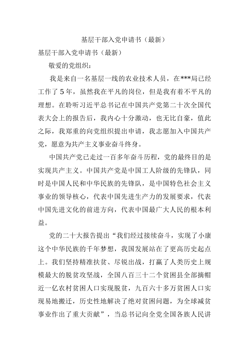 基层干部入党申请书（最新）.docx_第1页