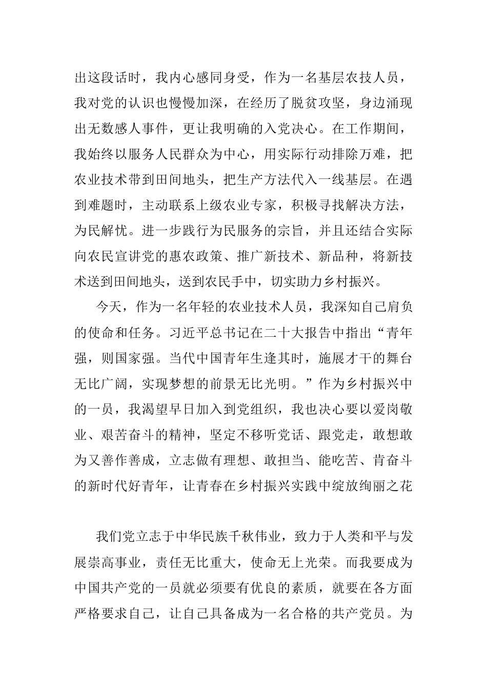 基层干部入党申请书（最新）.docx_第2页