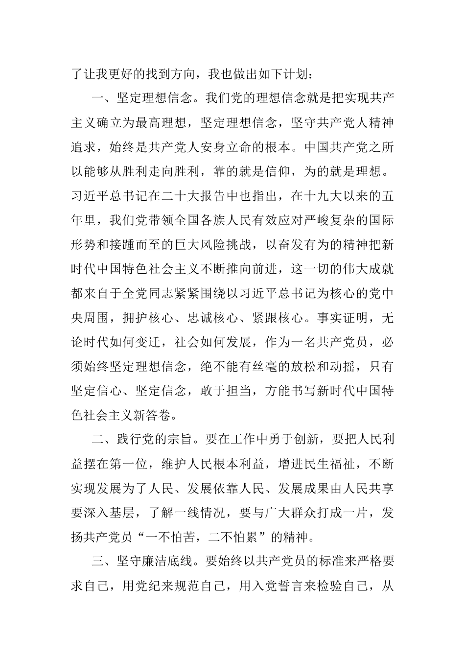 基层干部入党申请书（最新）.docx_第3页