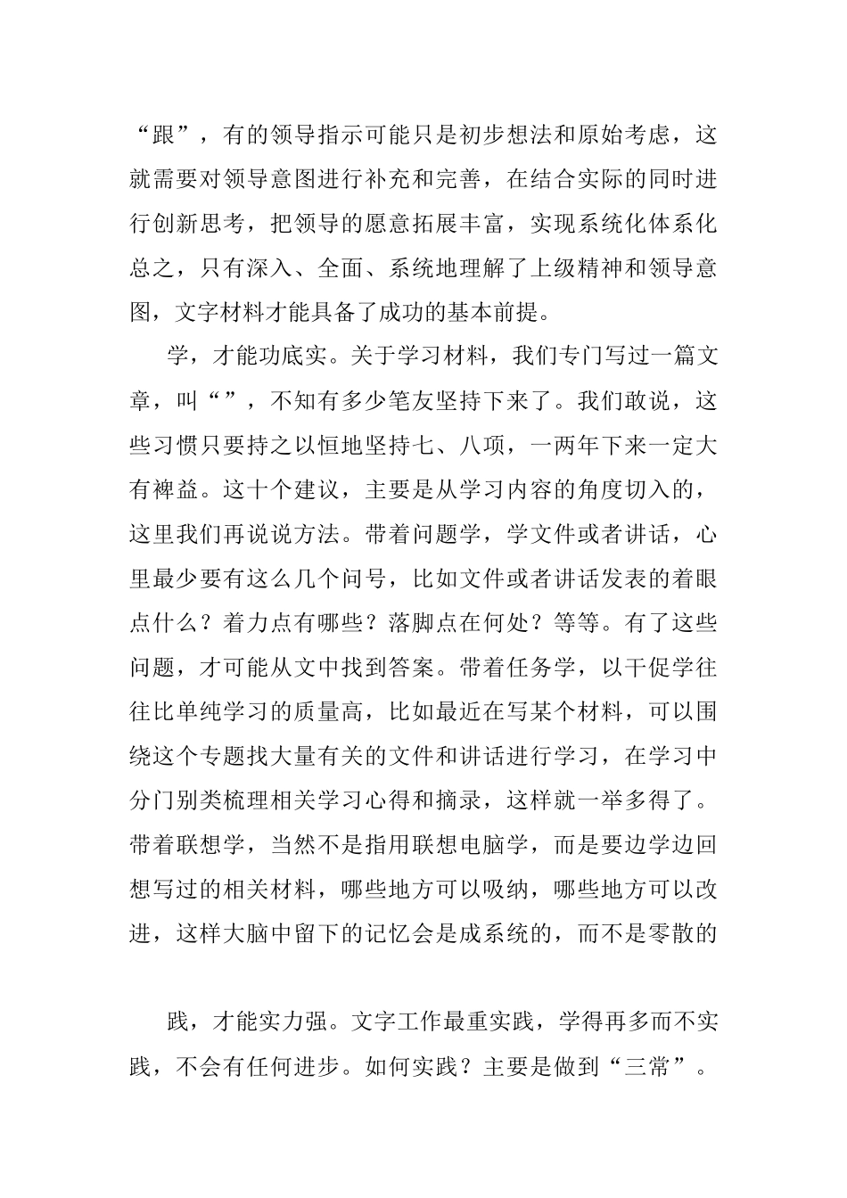 写好公文要用好四字诀.docx_第2页