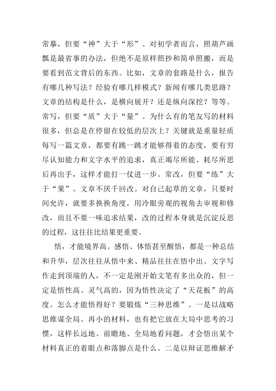 写好公文要用好四字诀.docx_第3页