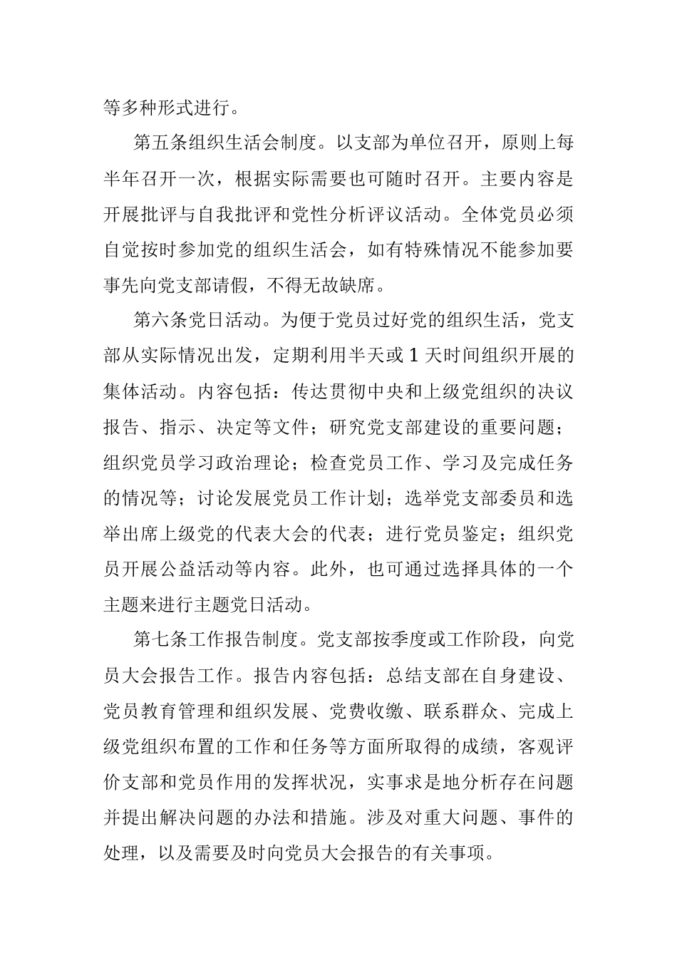 国有企业基层党支部工作制度.docx_第3页