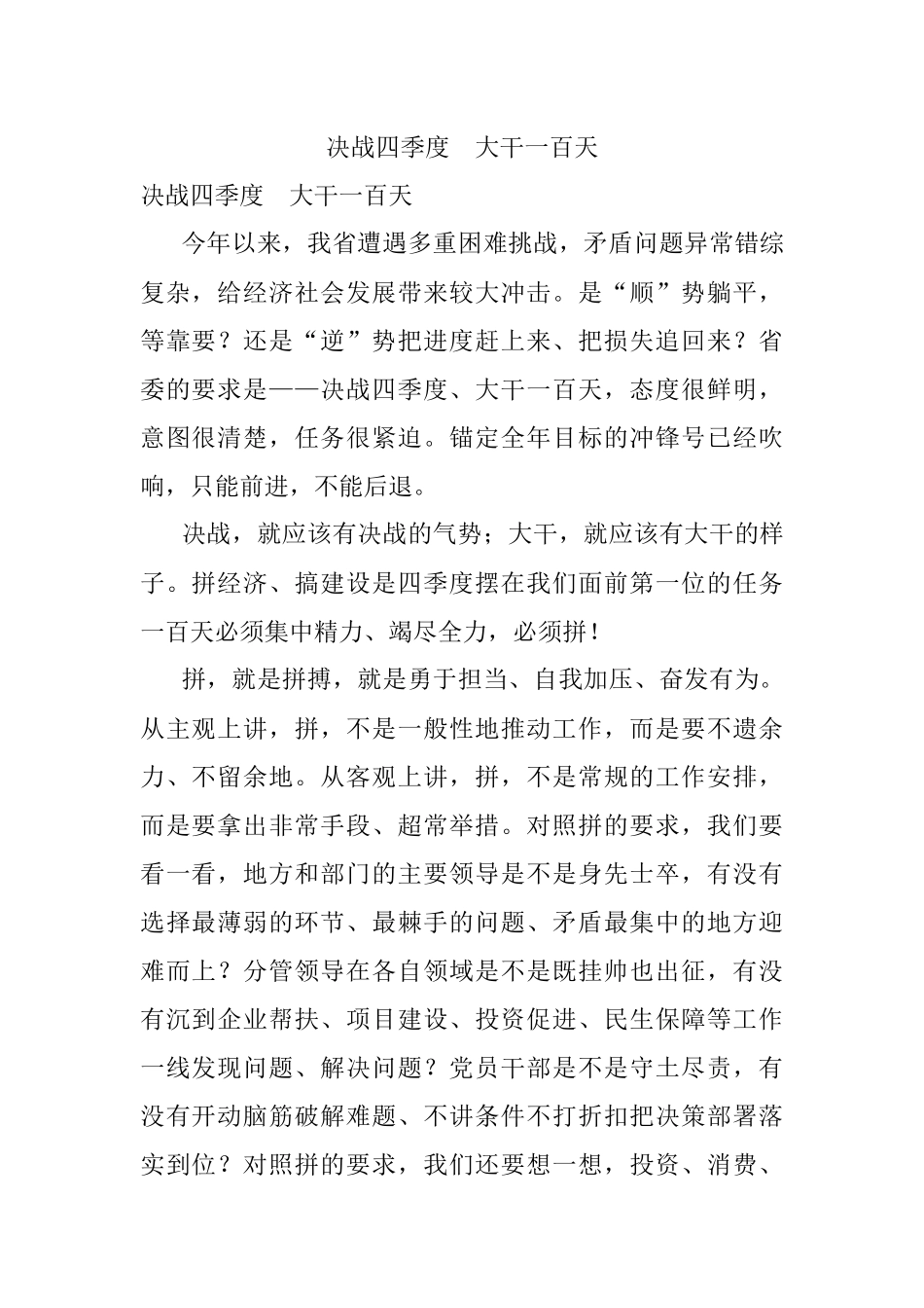 决战四季度　大干一百天.docx_第1页