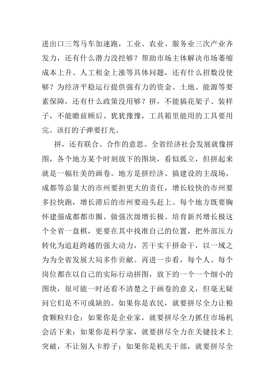 决战四季度　大干一百天.docx_第2页