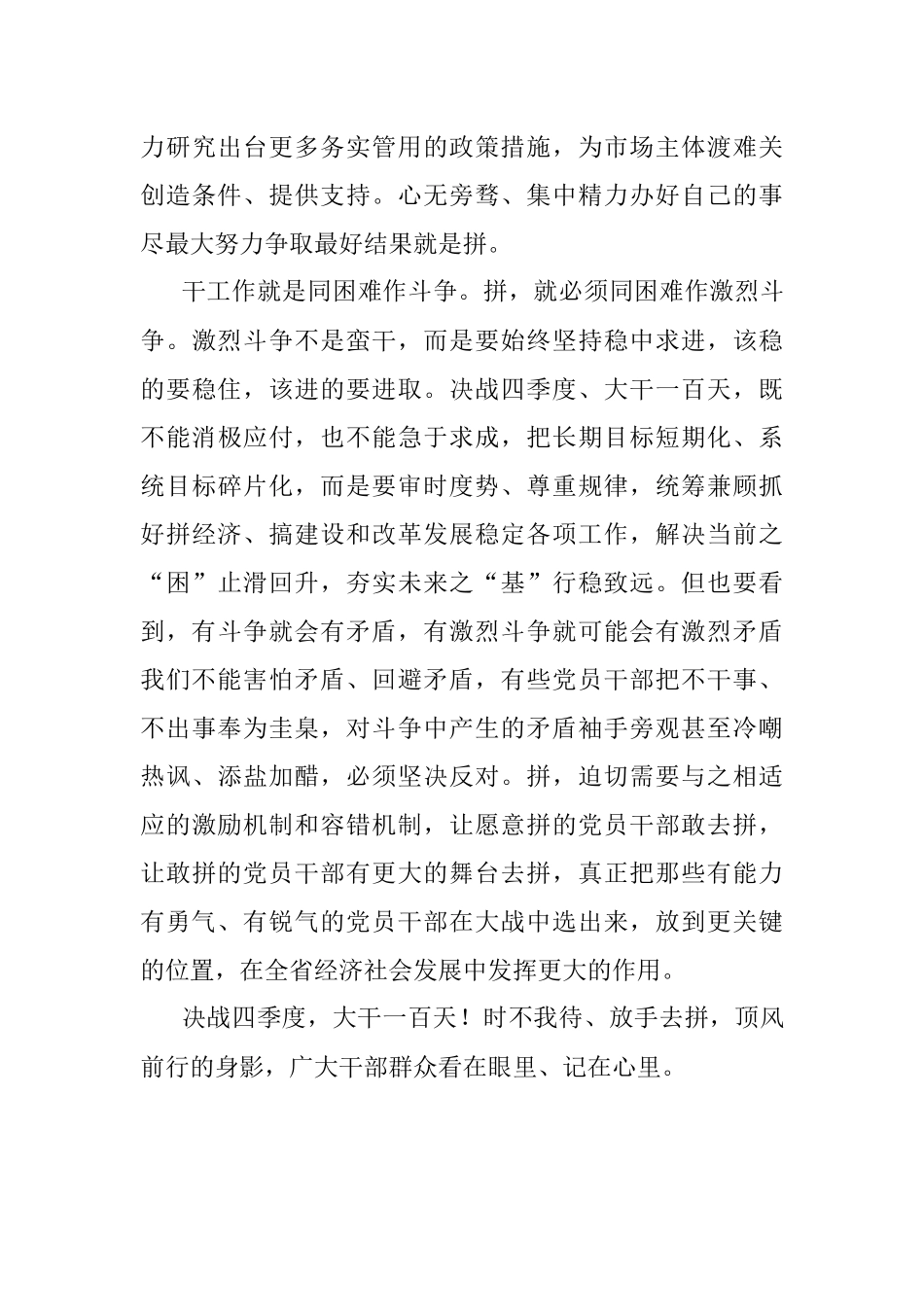 决战四季度　大干一百天.docx_第3页