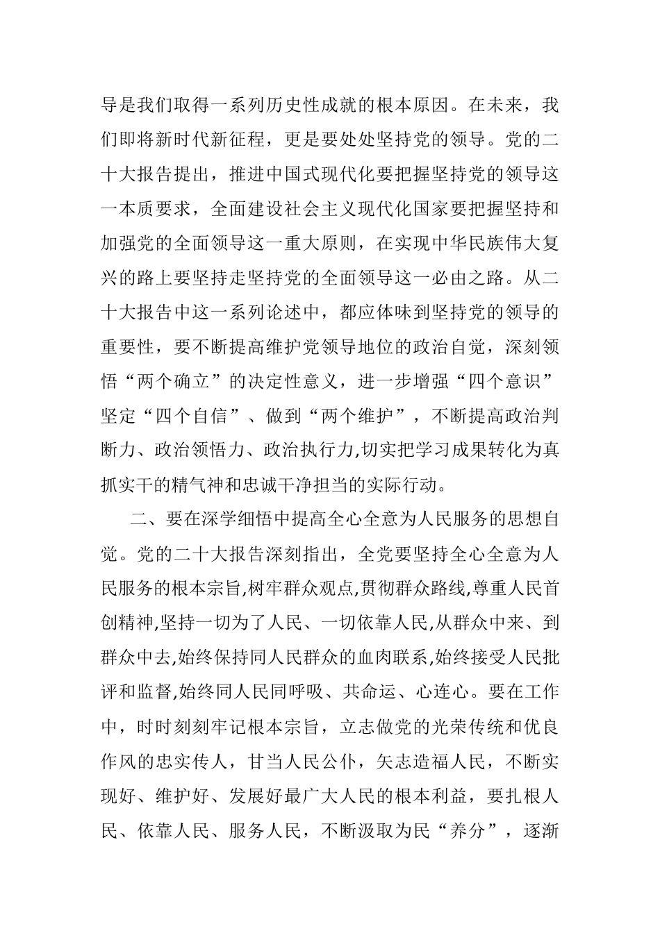 在深学细悟中不断提高三个自觉.docx_第2页