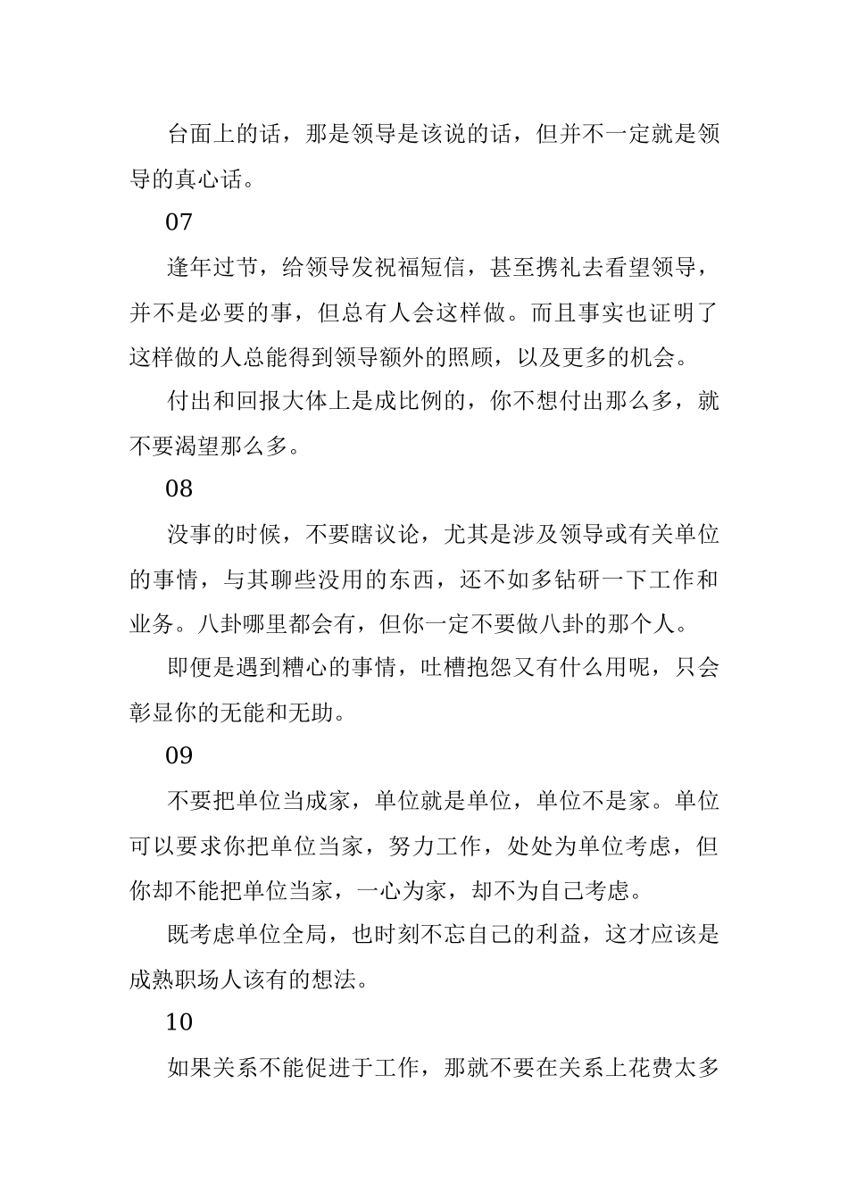 吃过多少亏才会明白这些职场道理！.docx_第3页