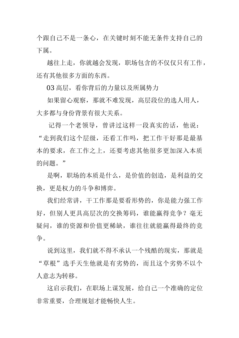 关于领导的用人逻辑值得品鉴！.docx_第3页