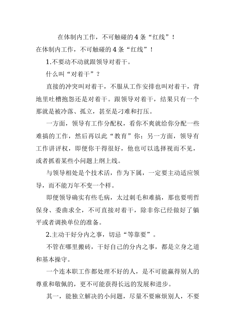 在体制内工作不可触碰的4条“红线”！.docx_第1页