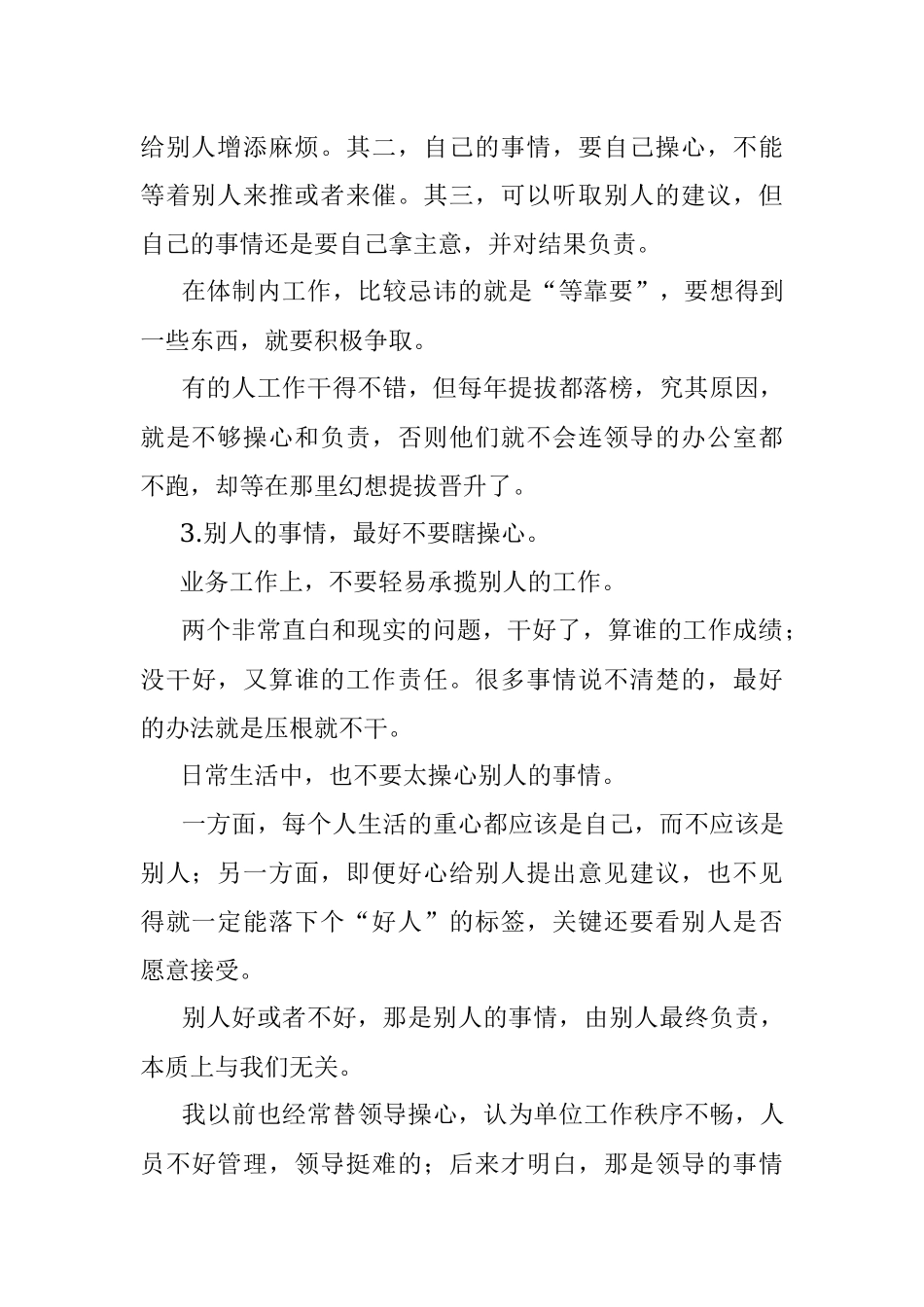 在体制内工作不可触碰的4条“红线”！.docx_第2页