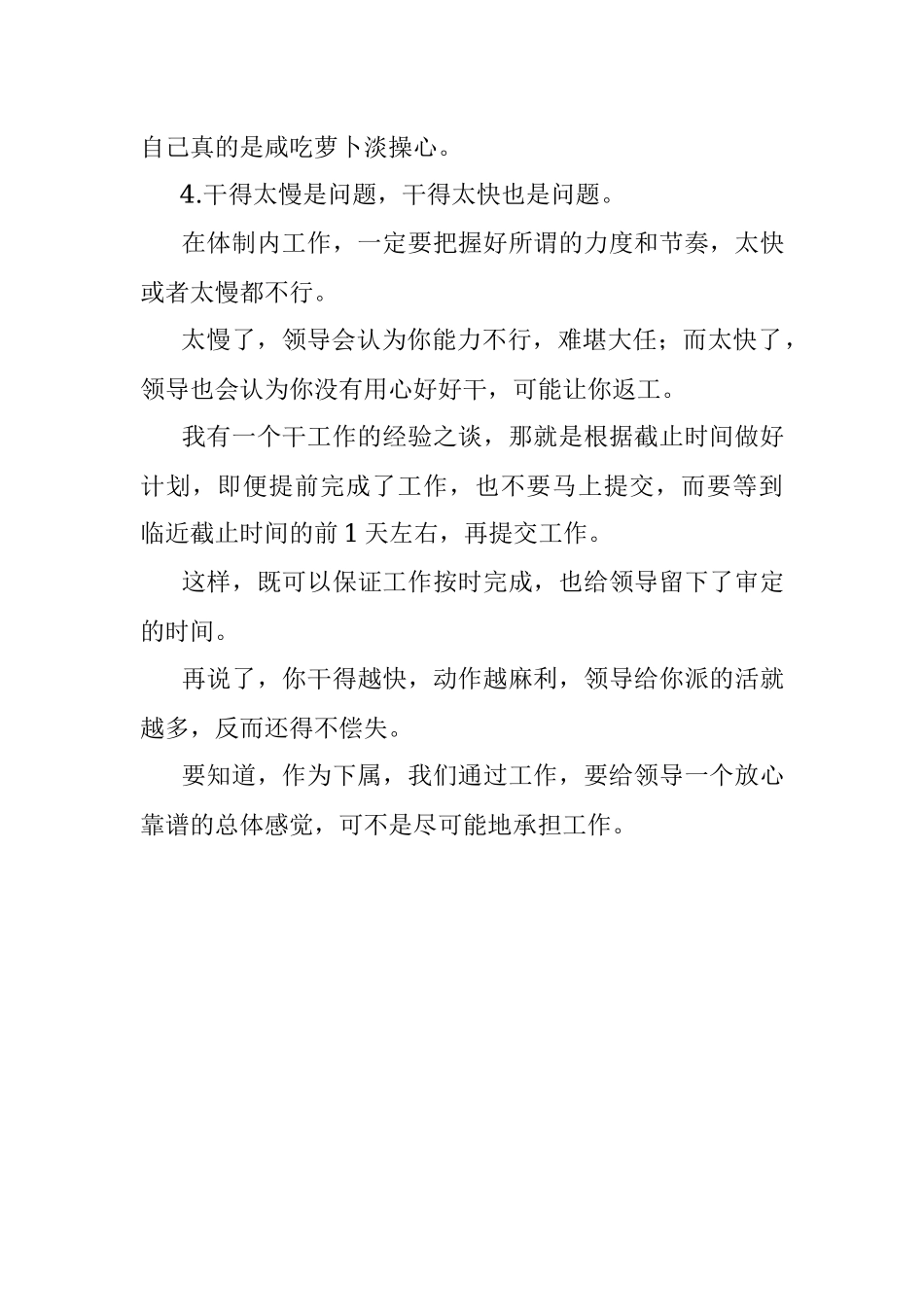 在体制内工作不可触碰的4条“红线”！.docx_第3页