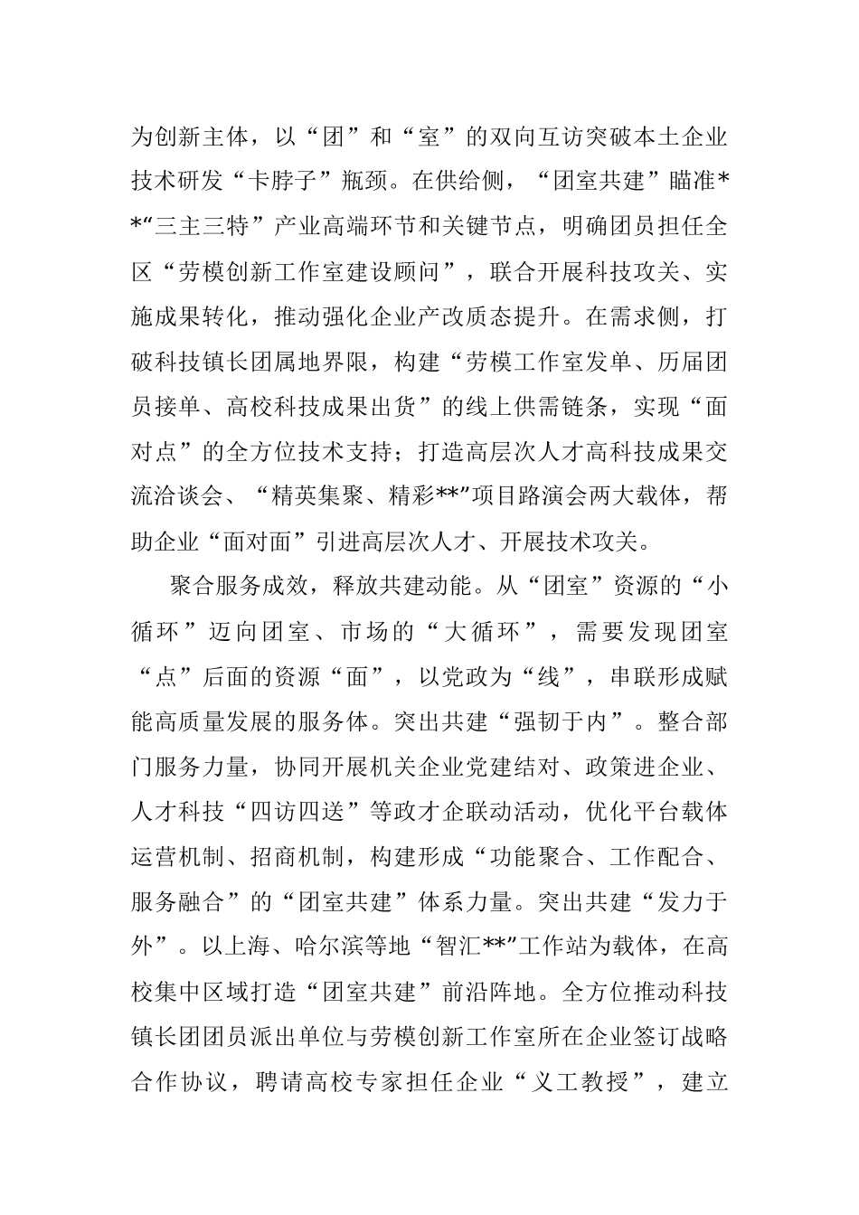 团室共建拓展人才朋友圈.docx_第2页