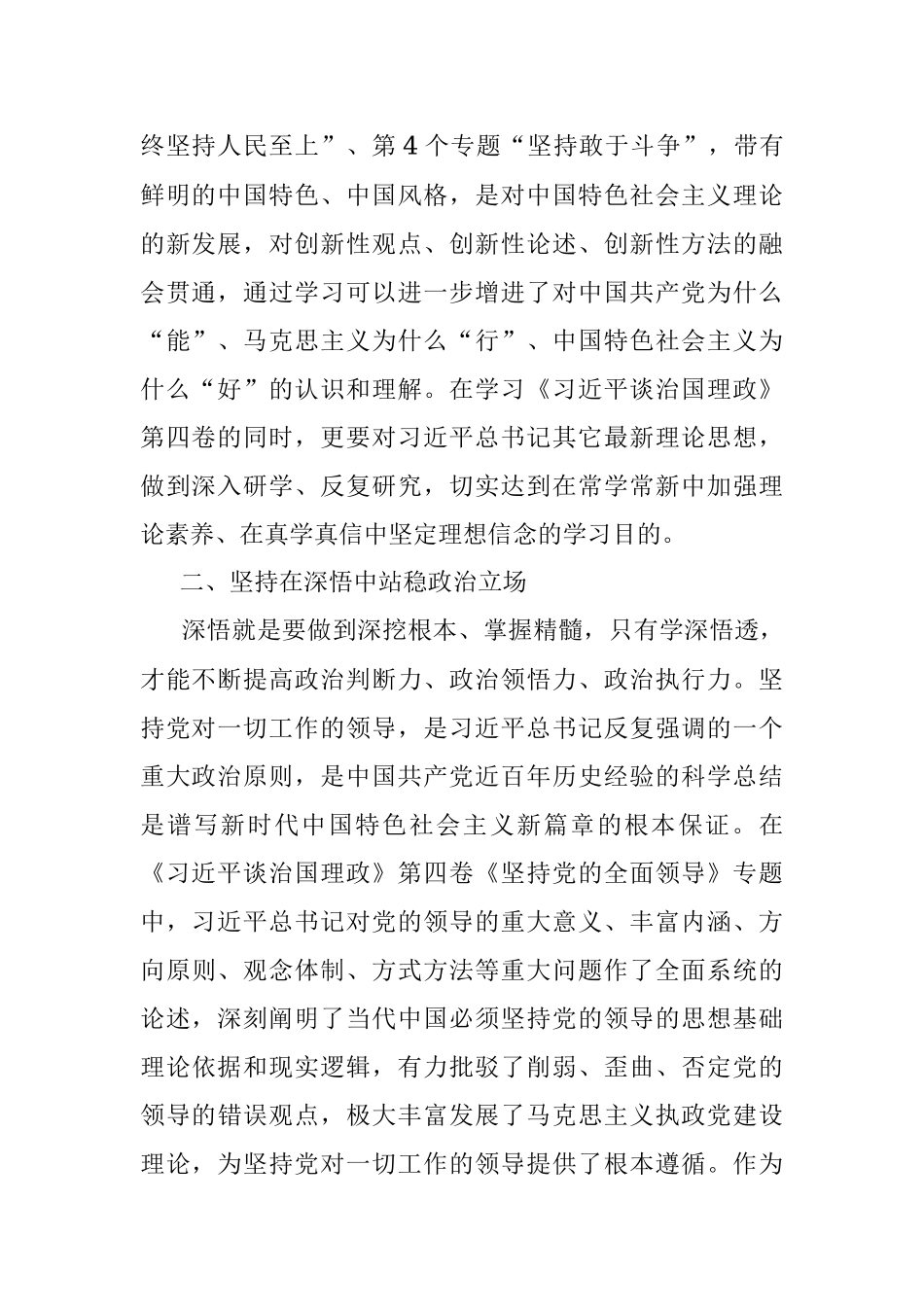 在新时代新征程上团结奋斗、勇毅前行.docx_第2页