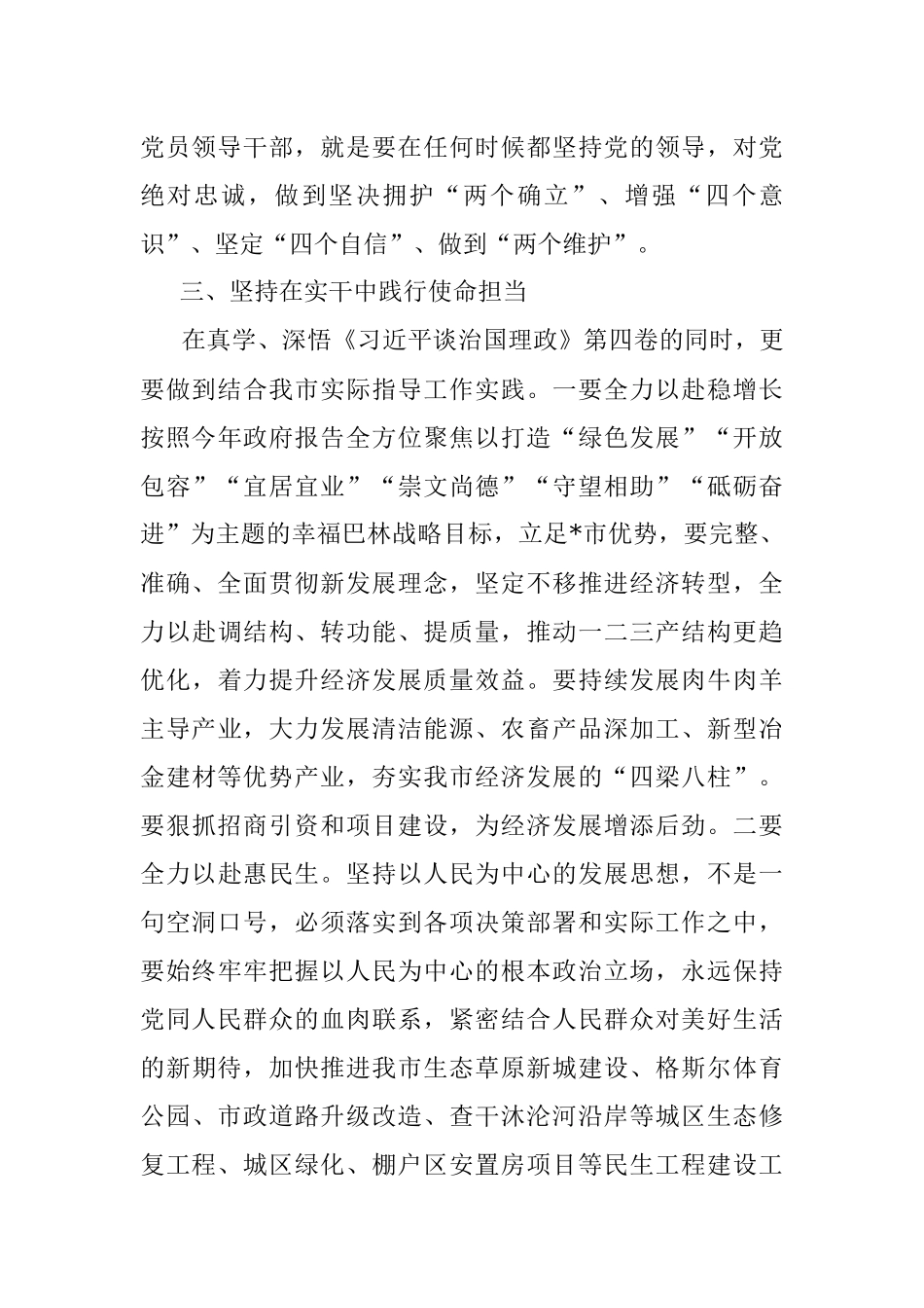 在新时代新征程上团结奋斗、勇毅前行.docx_第3页