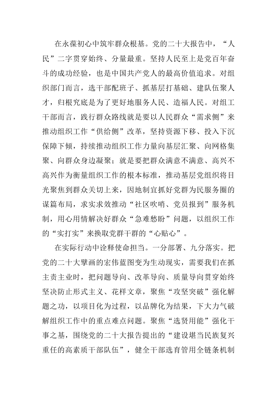 在新征程上书写高质量组工答卷.docx_第2页