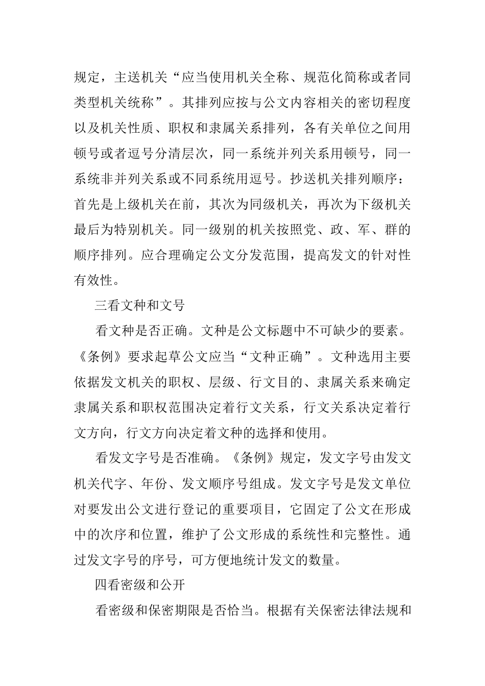 复核公文要九看.docx_第2页