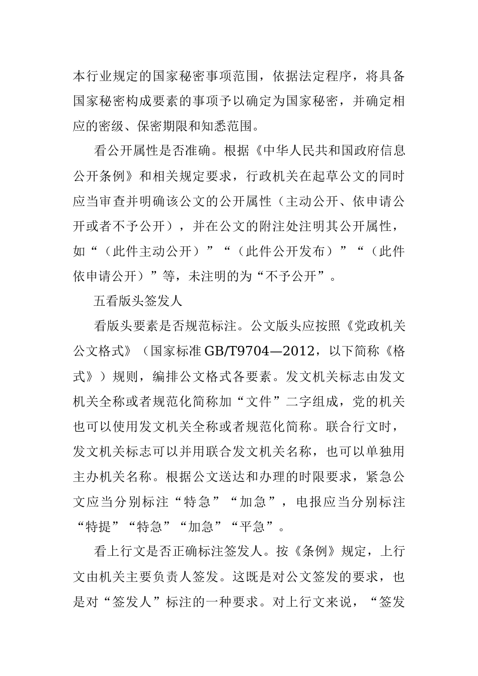 复核公文要九看.docx_第3页