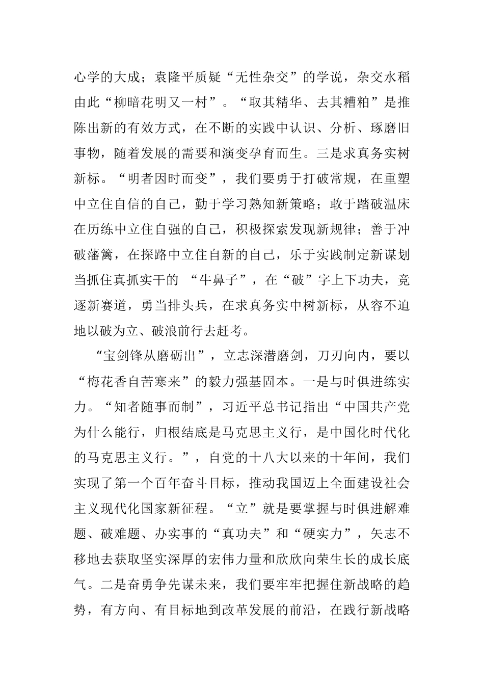 在“旧”与“新”中育先机在“破”与“立”中开新局.docx_第2页