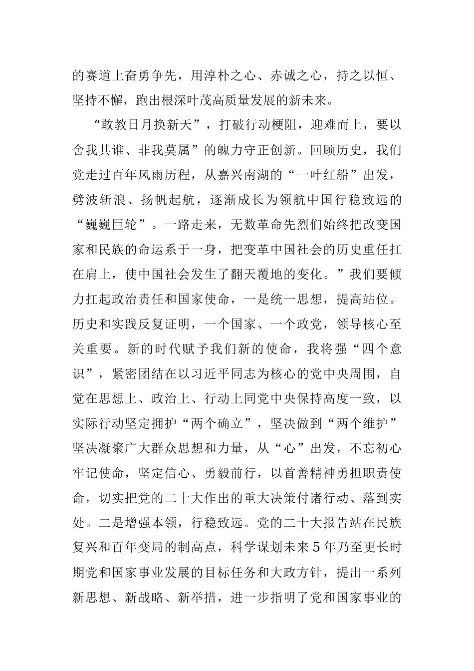 在“旧”与“新”中育先机在“破”与“立”中开新局.docx_第3页