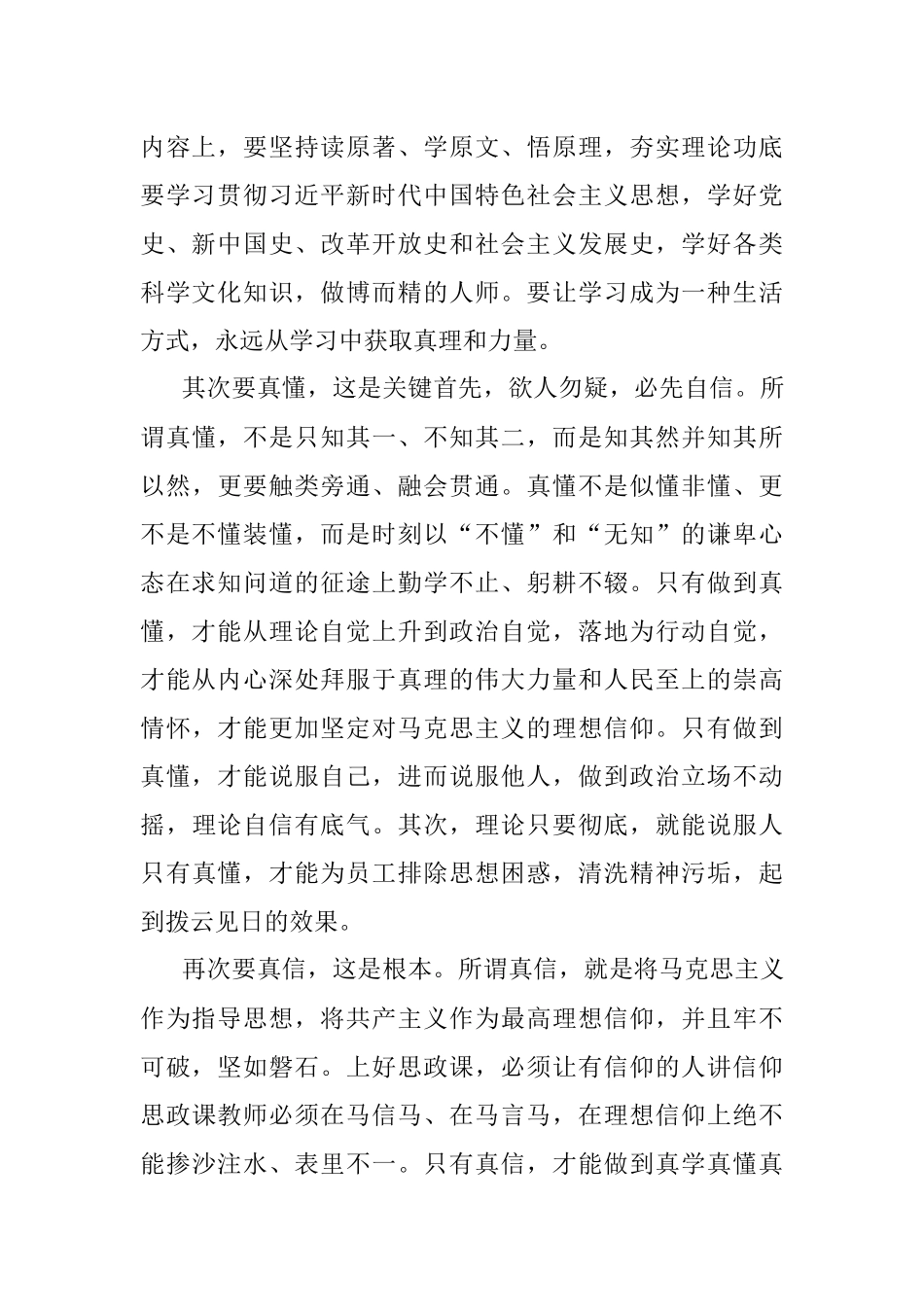 在真学、真懂、真信、真用新思想上下功夫.docx_第2页