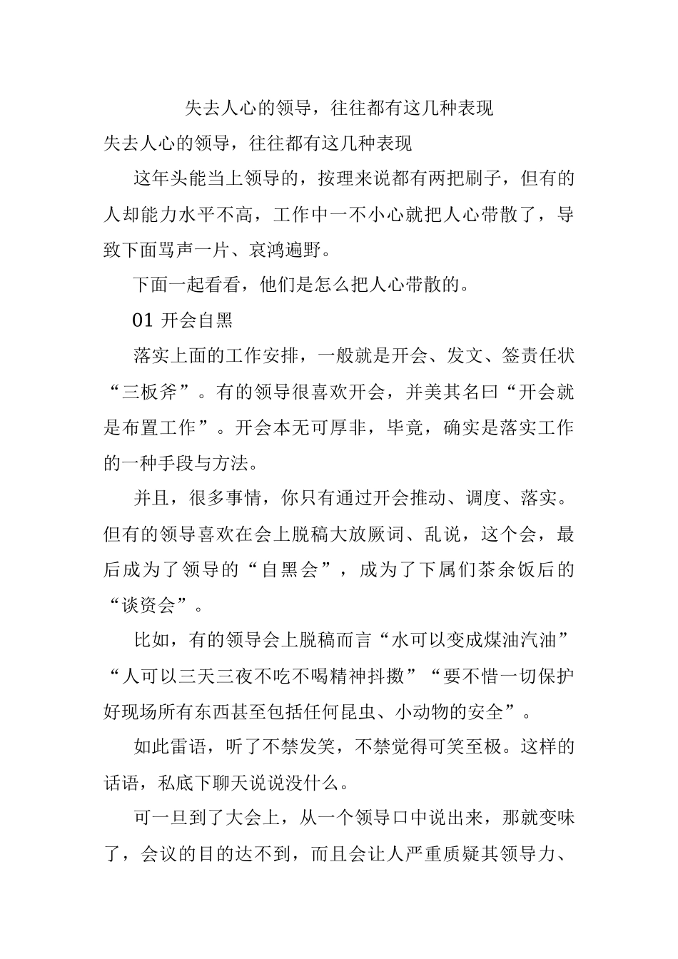 失去人心的领导往往都有这几种表现.docx_第1页