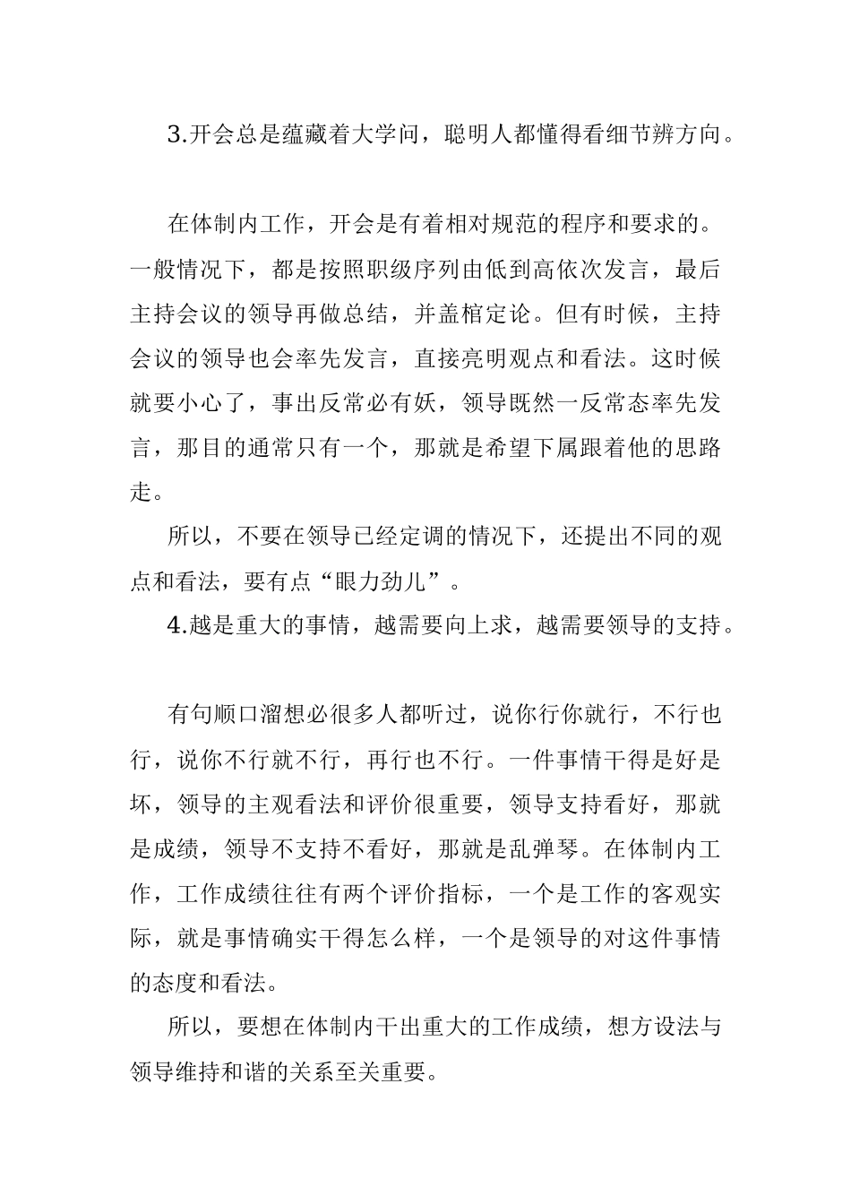 在体制内都有哪些非常深刻的潜规则？.docx_第2页