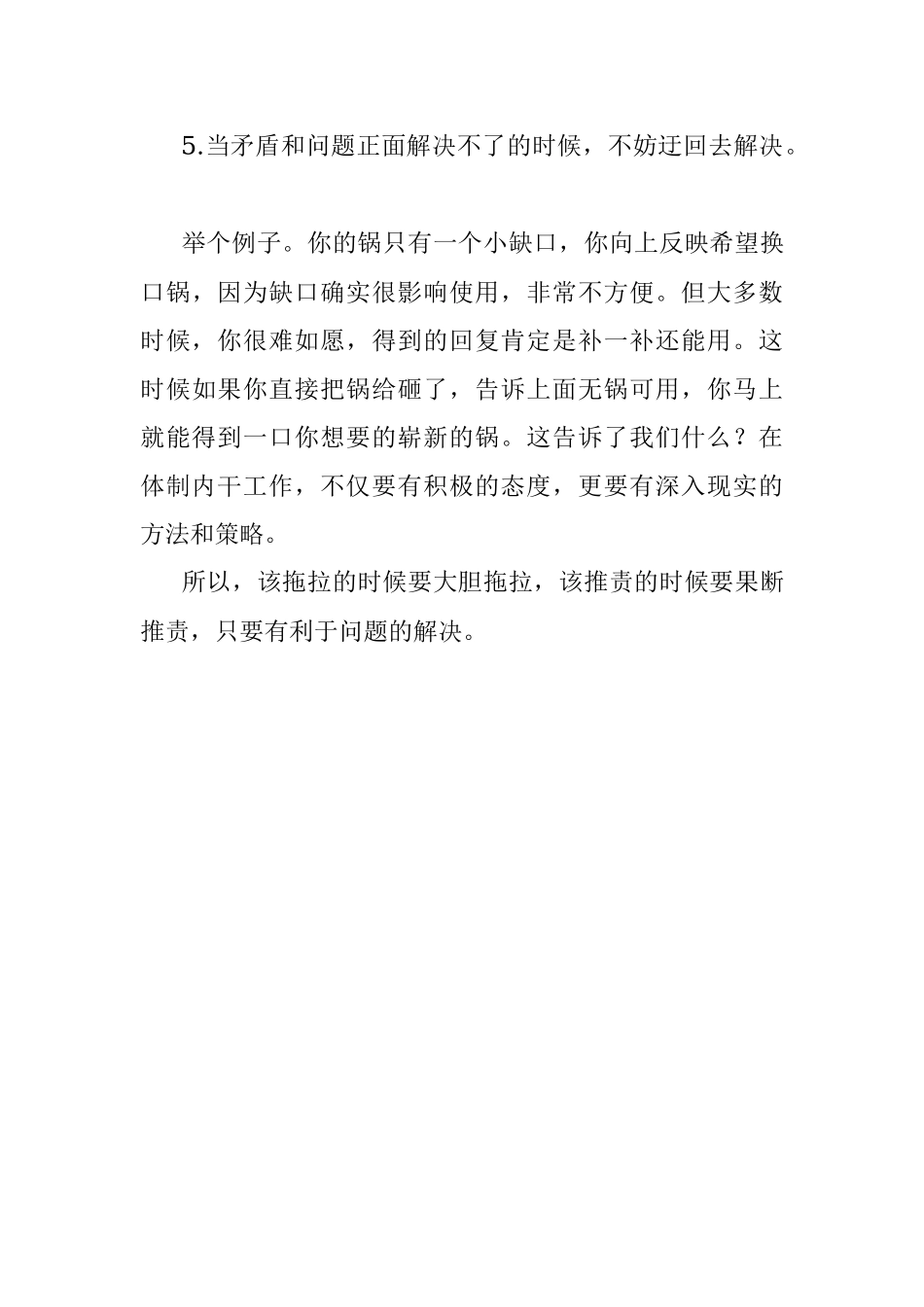 在体制内都有哪些非常深刻的潜规则？.docx_第3页