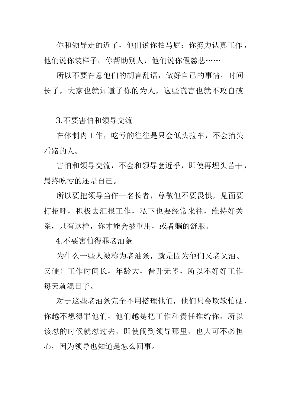 在体制内工作不要畏手畏脚一定要落落大方.docx_第2页