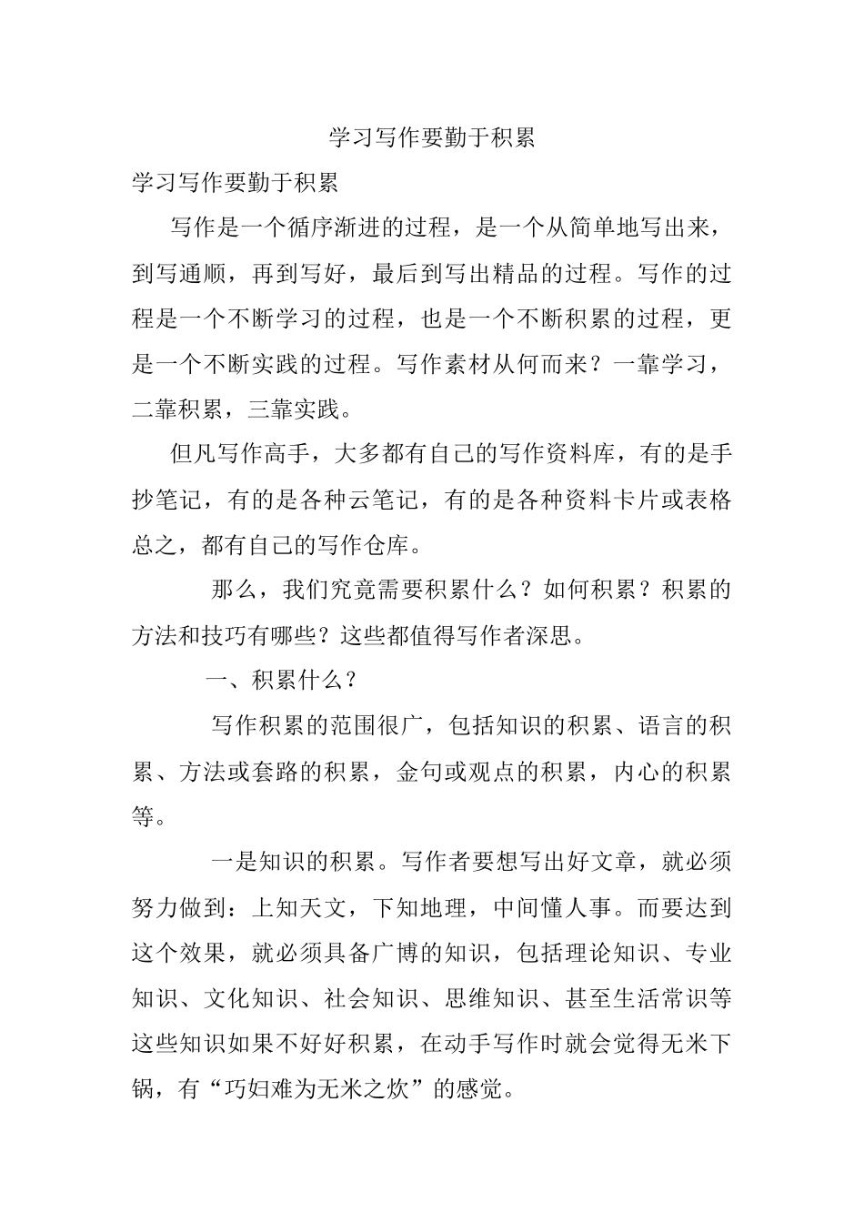 学习写作要勤于积累.docx_第1页