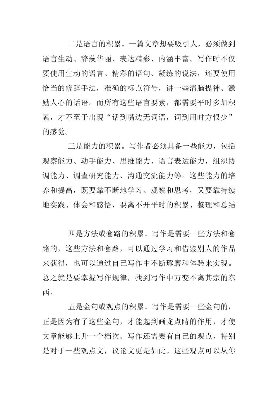 学习写作要勤于积累.docx_第2页