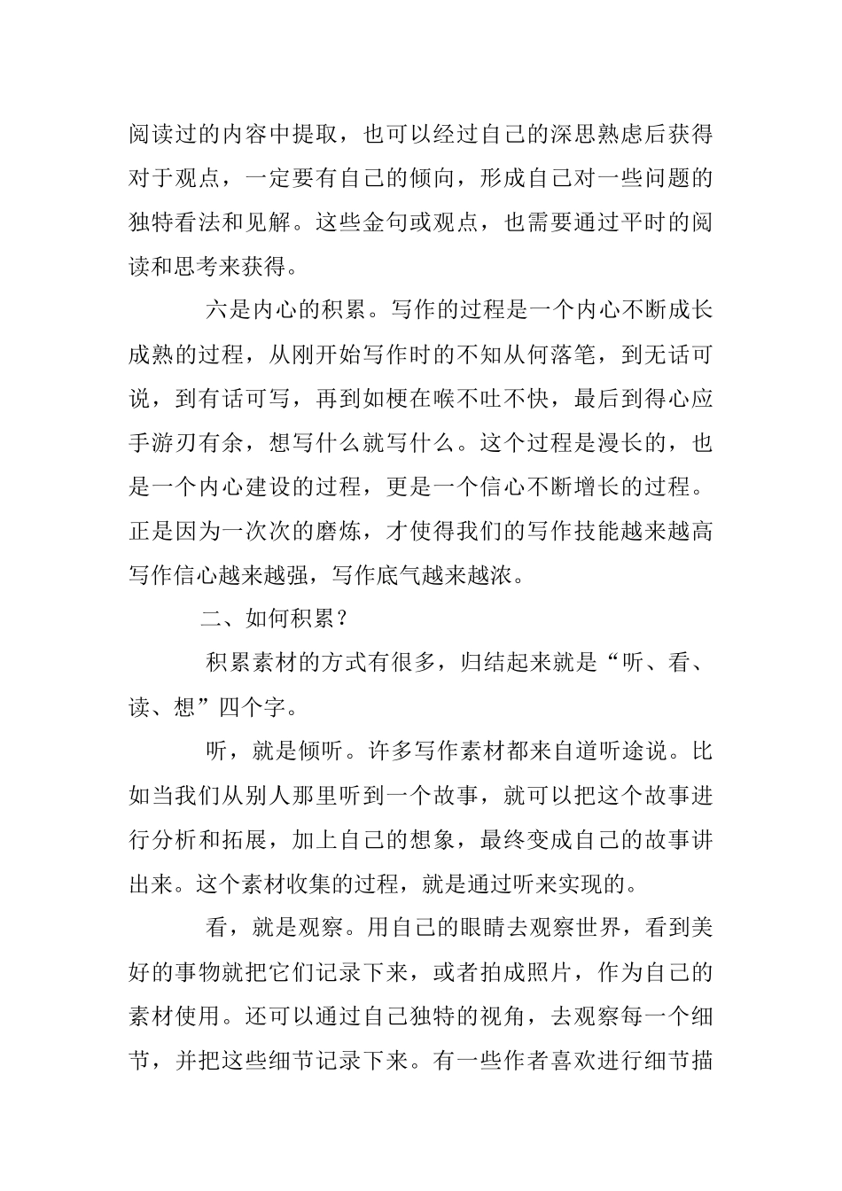 学习写作要勤于积累.docx_第3页