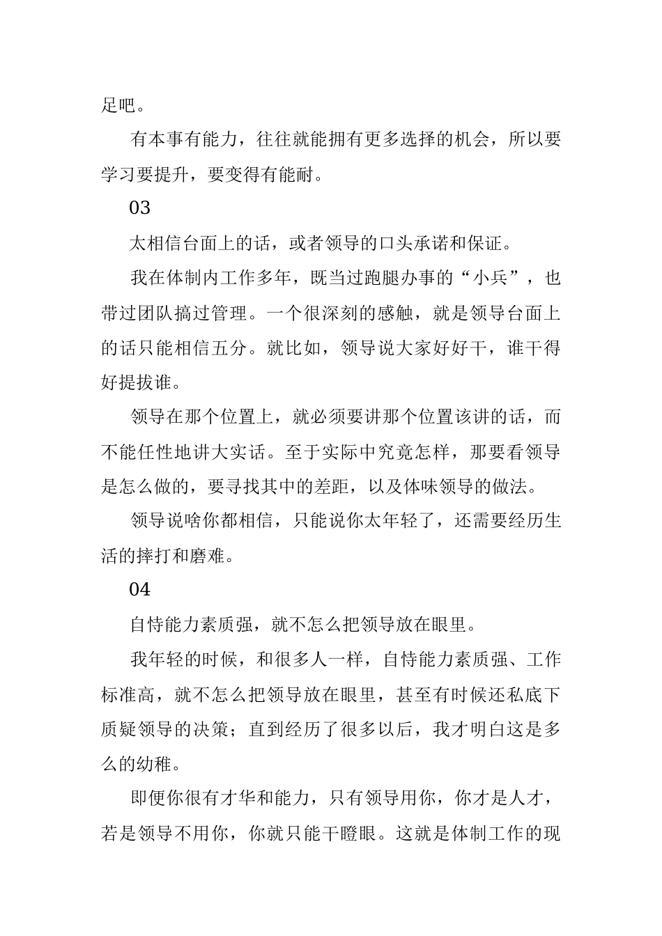 在体制内不成熟的表现都有哪些？.docx_第2页