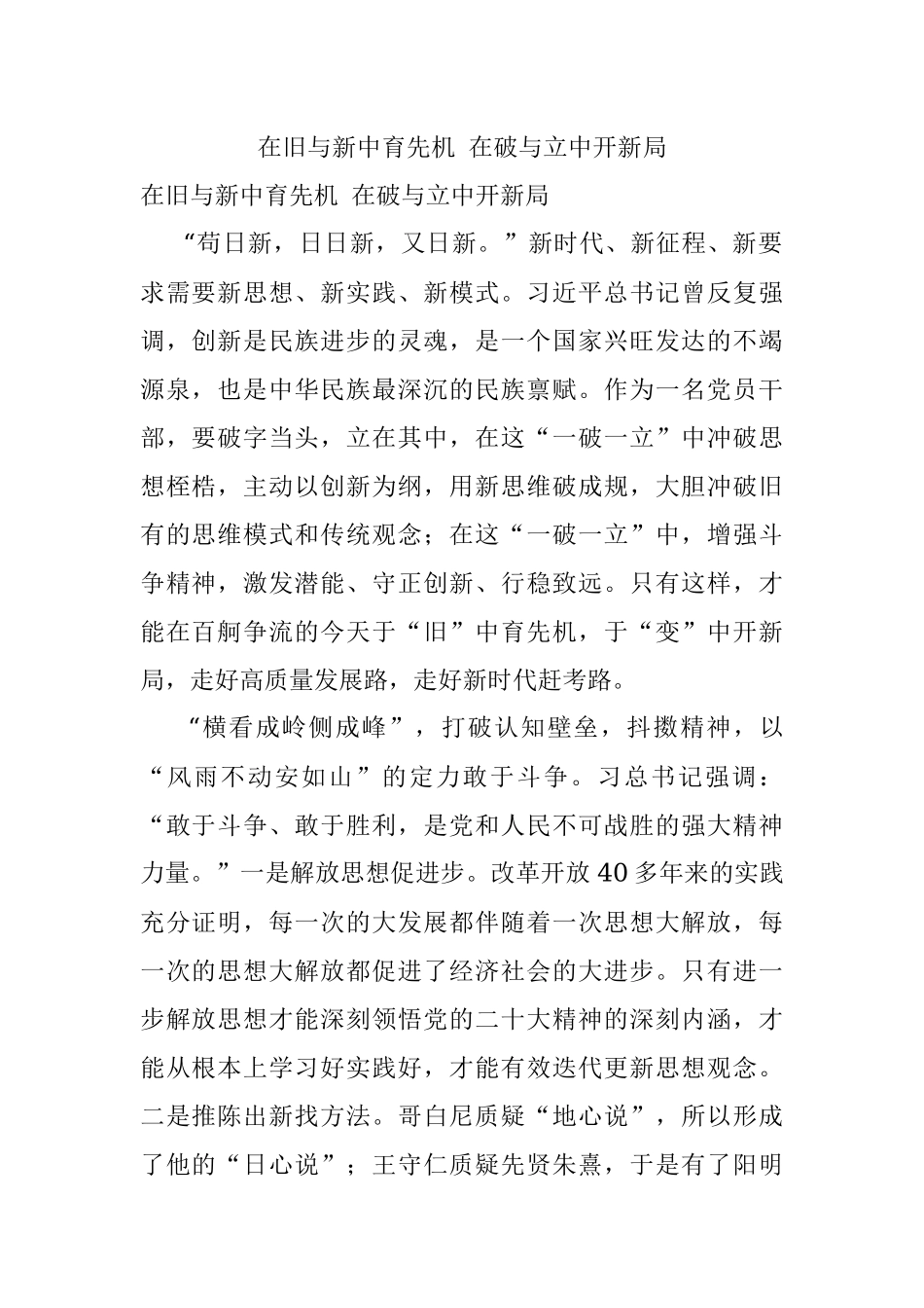 在旧与新中育先机 在破与立中开新局.docx_第1页