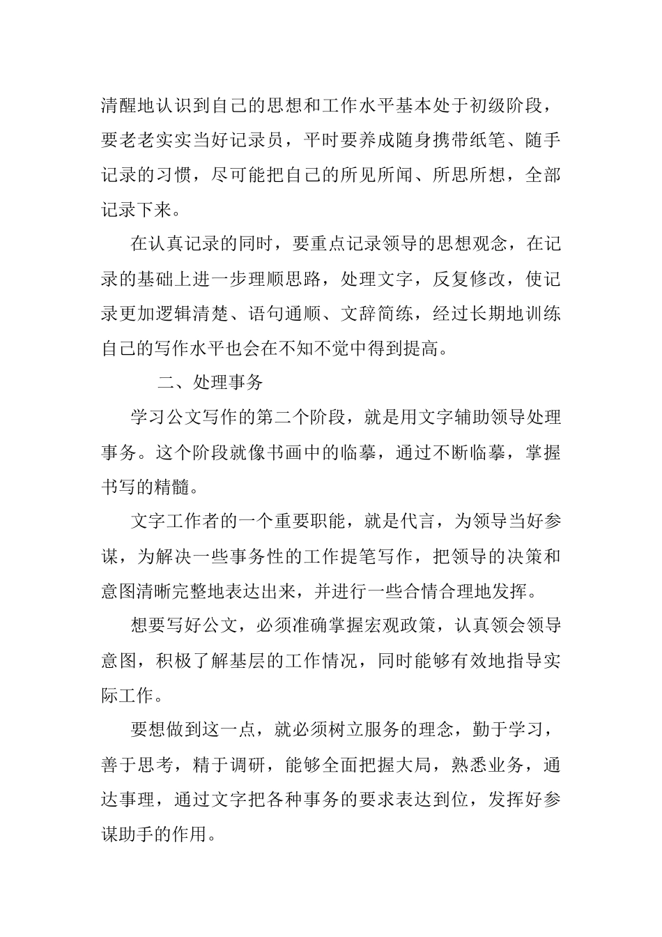 学习公文写作是一个由浅入深的过程.docx_第2页